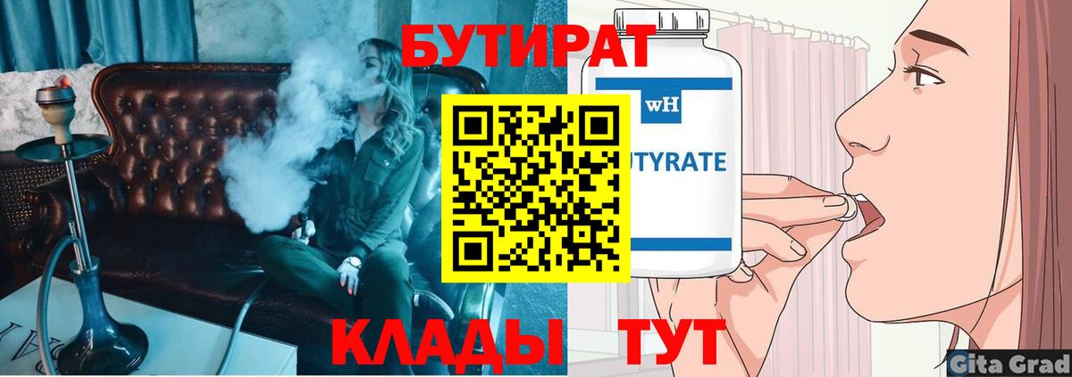 БУТИРАТ вода  Вход с VPN  Кандалакша 