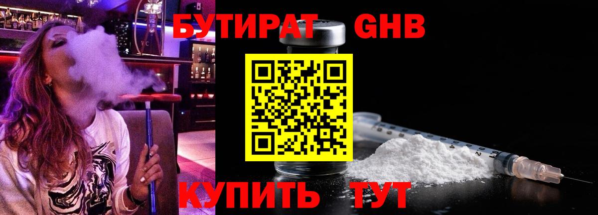 Бутират бутандиол Кандалакша