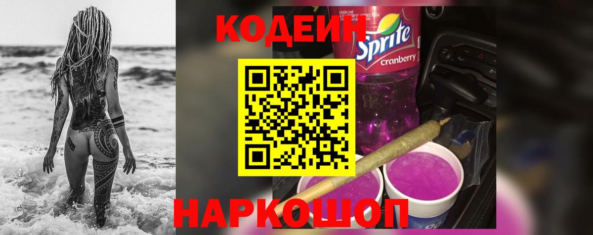 Кандалакша  Codein напиток Lean (лин)  Вход с VPN  где найти наркотики  Codein Purple Drank 