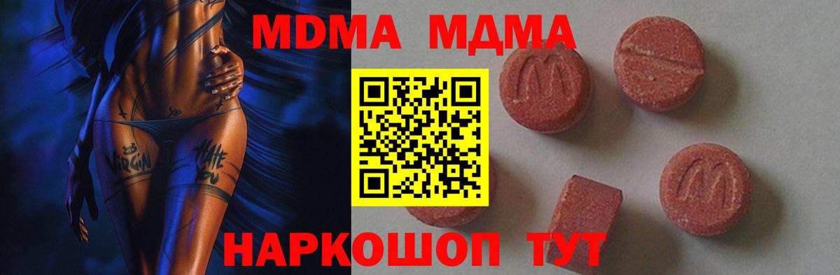 Кандалакша  МДМА Molly  Вход с VPN  MDMA crystal 