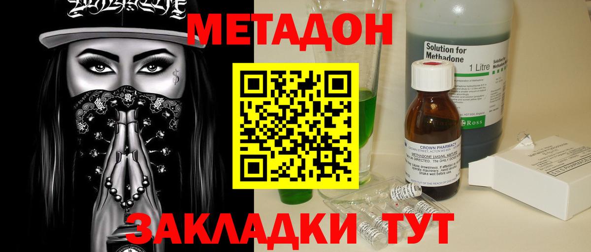 Метадон methadone  Метадон кристалл  Вход с VPN  Кандалакша 