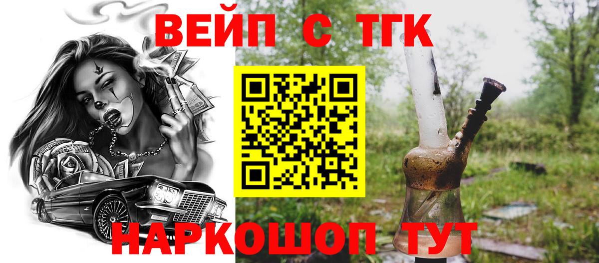 Дистиллят ТГК вейп Кандалакша